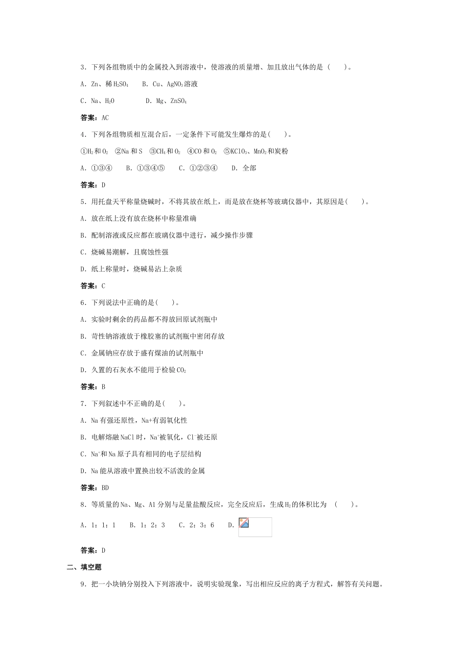 高一化学 跟踪训练 碱金属_第3页