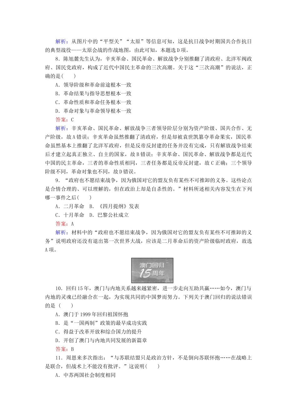 高中历史 综合作业(一) 岳麓版必修1-岳麓版高一必修1历史试题_第3页