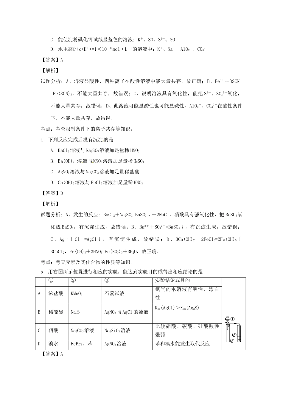 山东省潍坊市临朐县高三化学上学期12月统考试题（含解析）-人教版高三全册化学试题_第2页