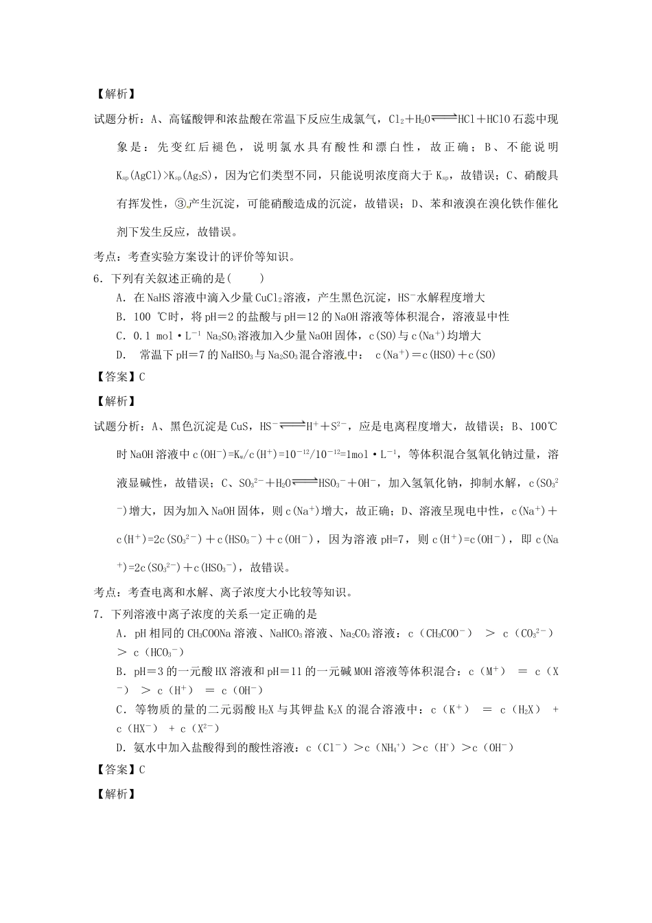 山东省潍坊市临朐县高三化学上学期12月统考试题（含解析）-人教版高三全册化学试题_第3页