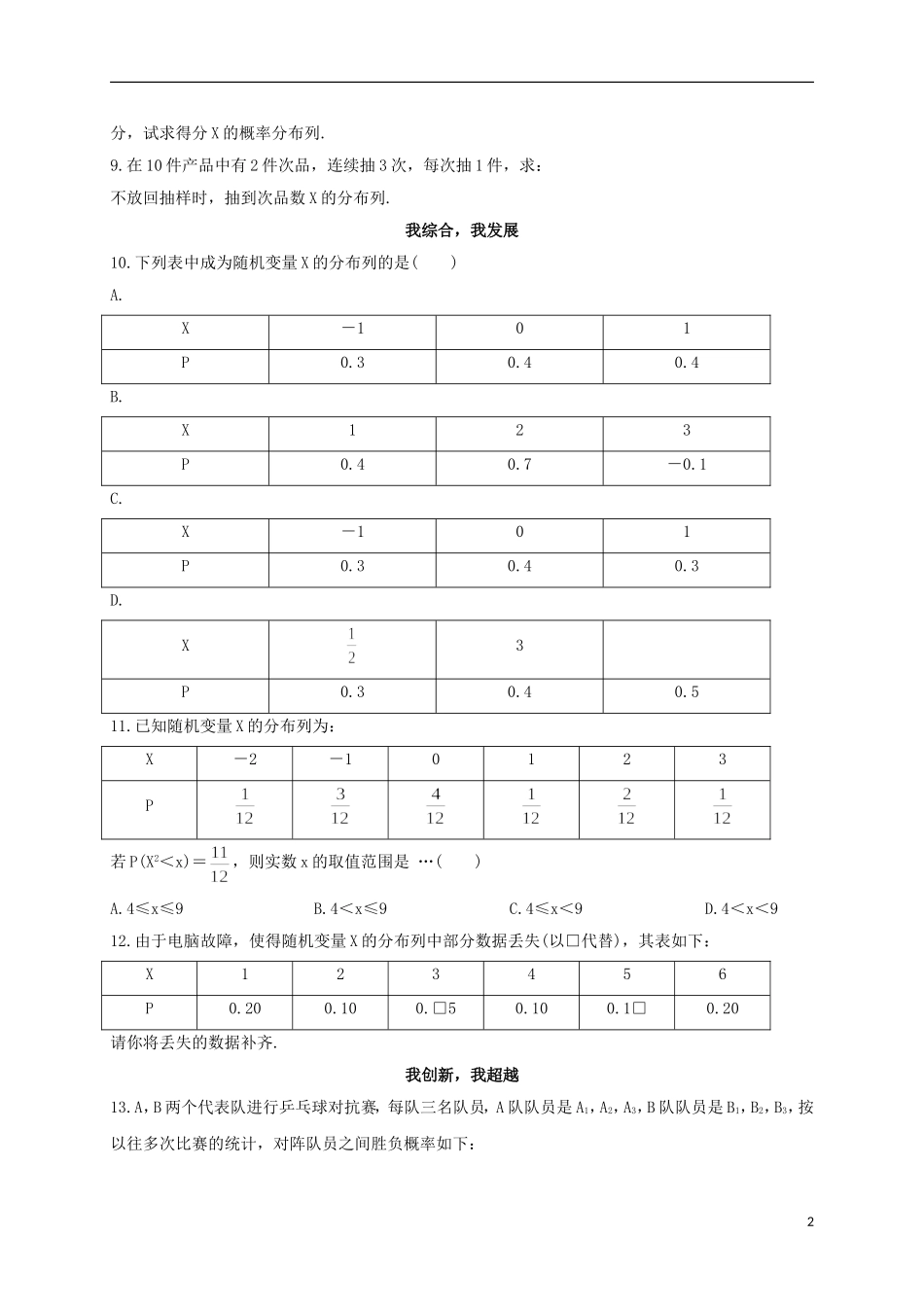 高中数学 8.2.4 随机变量及其分布同步精练 湘教版选修2-3-湘教版高二选修2-3数学试题_第2页