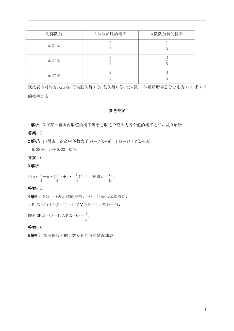 高中数学 8.2.4 随机变量及其分布同步精练 湘教版选修2-3-湘教版高二选修2-3数学试题_第3页