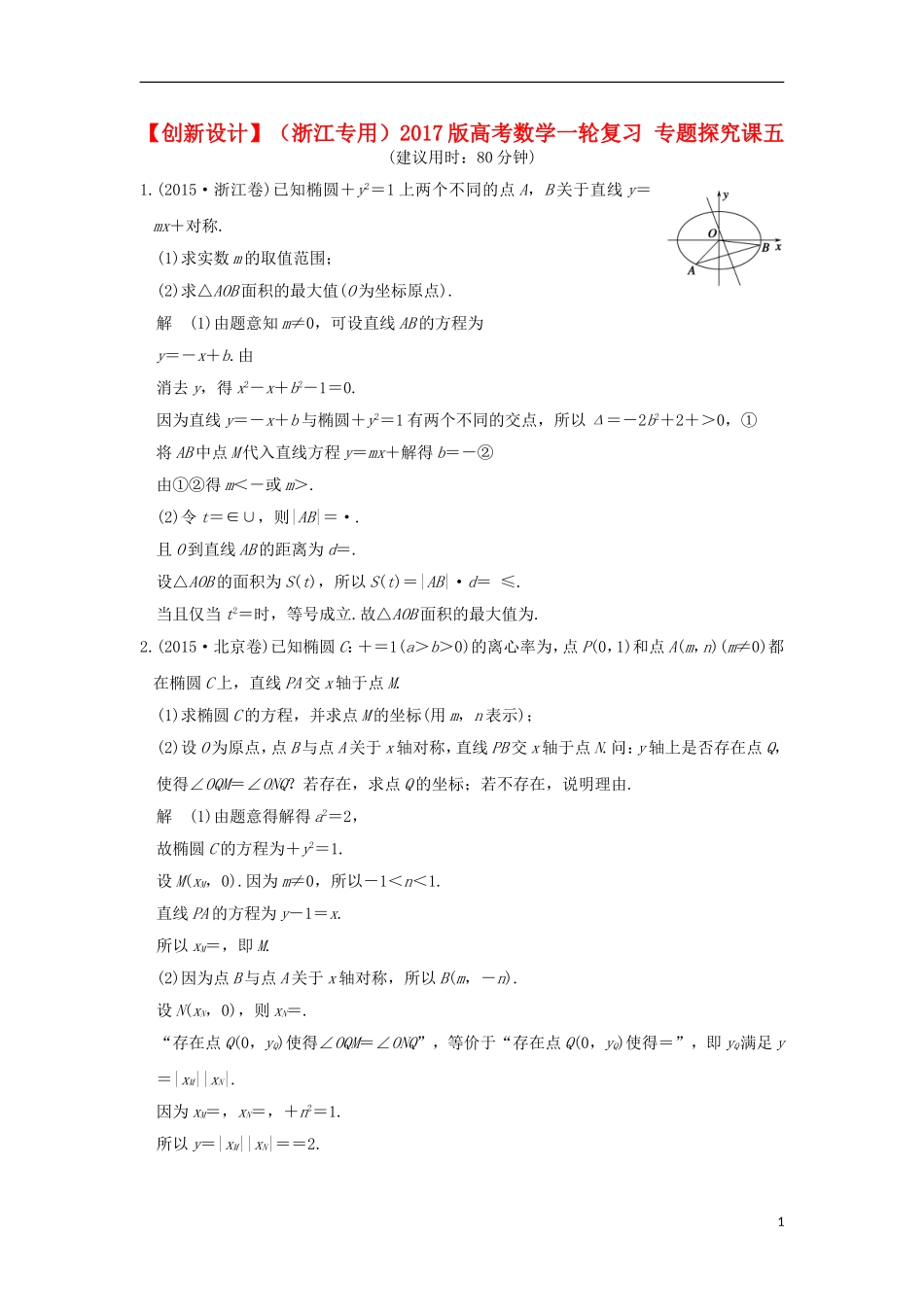 （浙江专用）高考数学一轮复习 专题探究课五-人教版高三全册数学试题_第1页