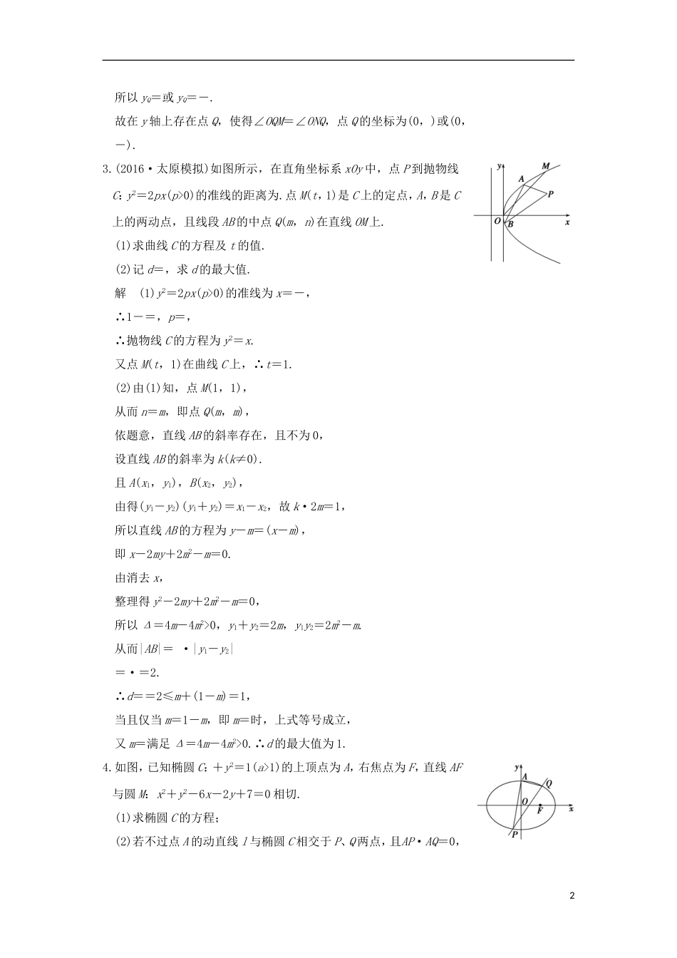 （浙江专用）高考数学一轮复习 专题探究课五-人教版高三全册数学试题_第2页
