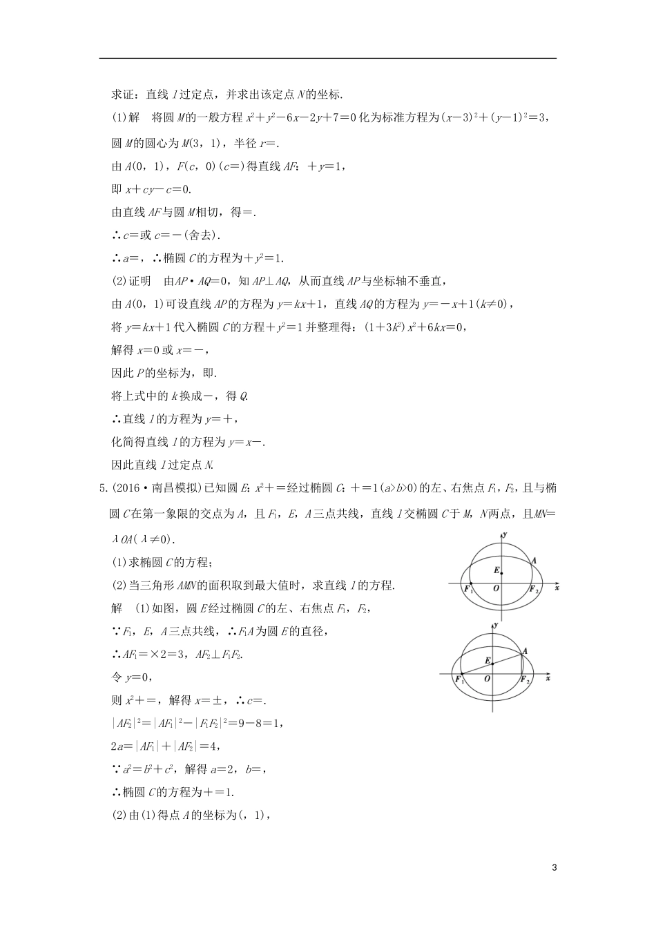 （浙江专用）高考数学一轮复习 专题探究课五-人教版高三全册数学试题_第3页
