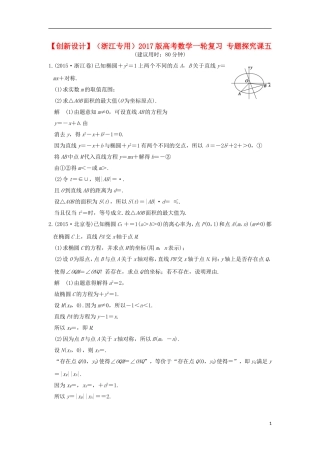 （浙江专用）高考数学一轮复习 专题探究课五-人教版高三全册数学试题