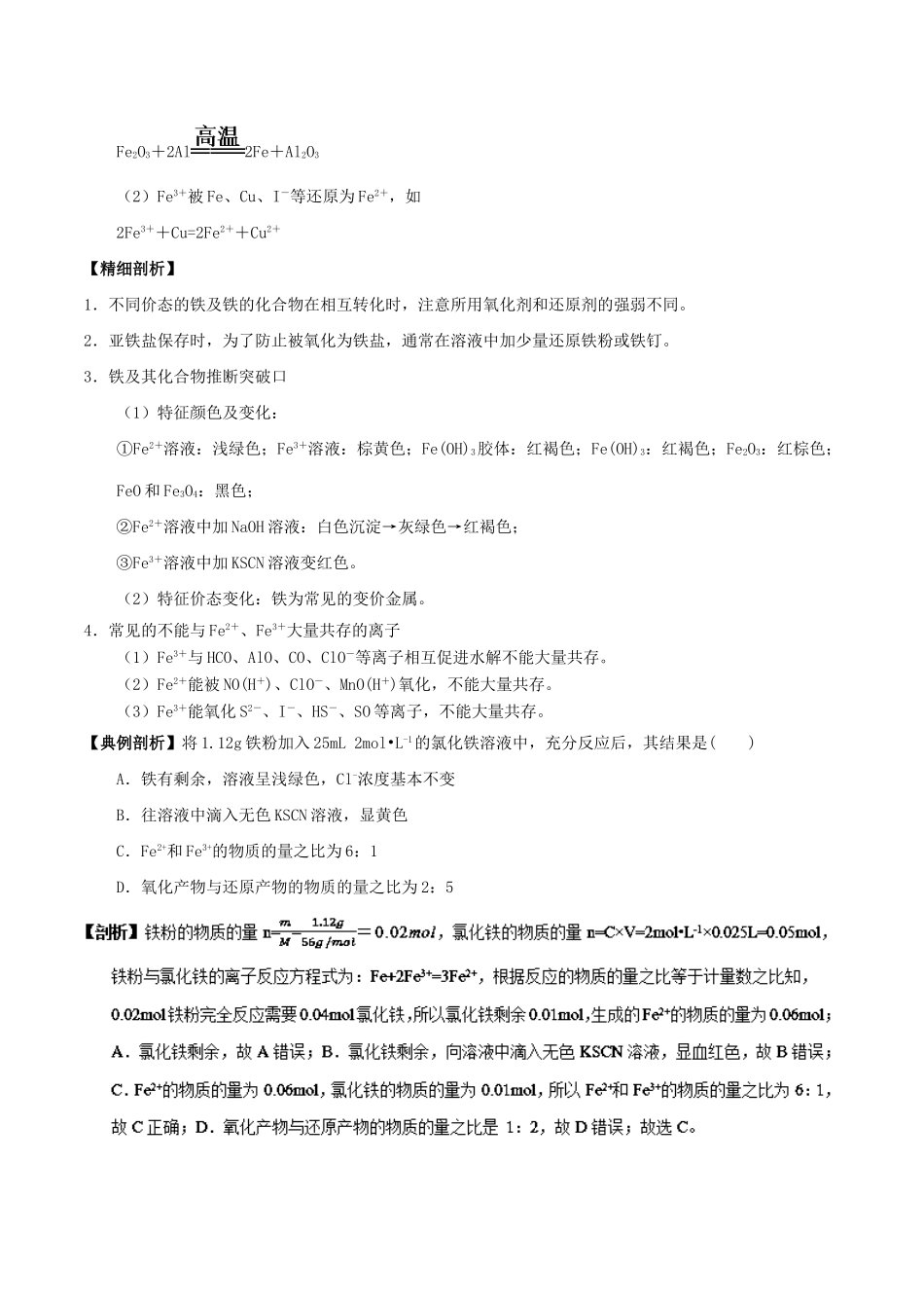 高中化学 最困难考点系列 考点7 铁三角的应用 新人教版必修1-新人教版高一必修1化学试题_第2页