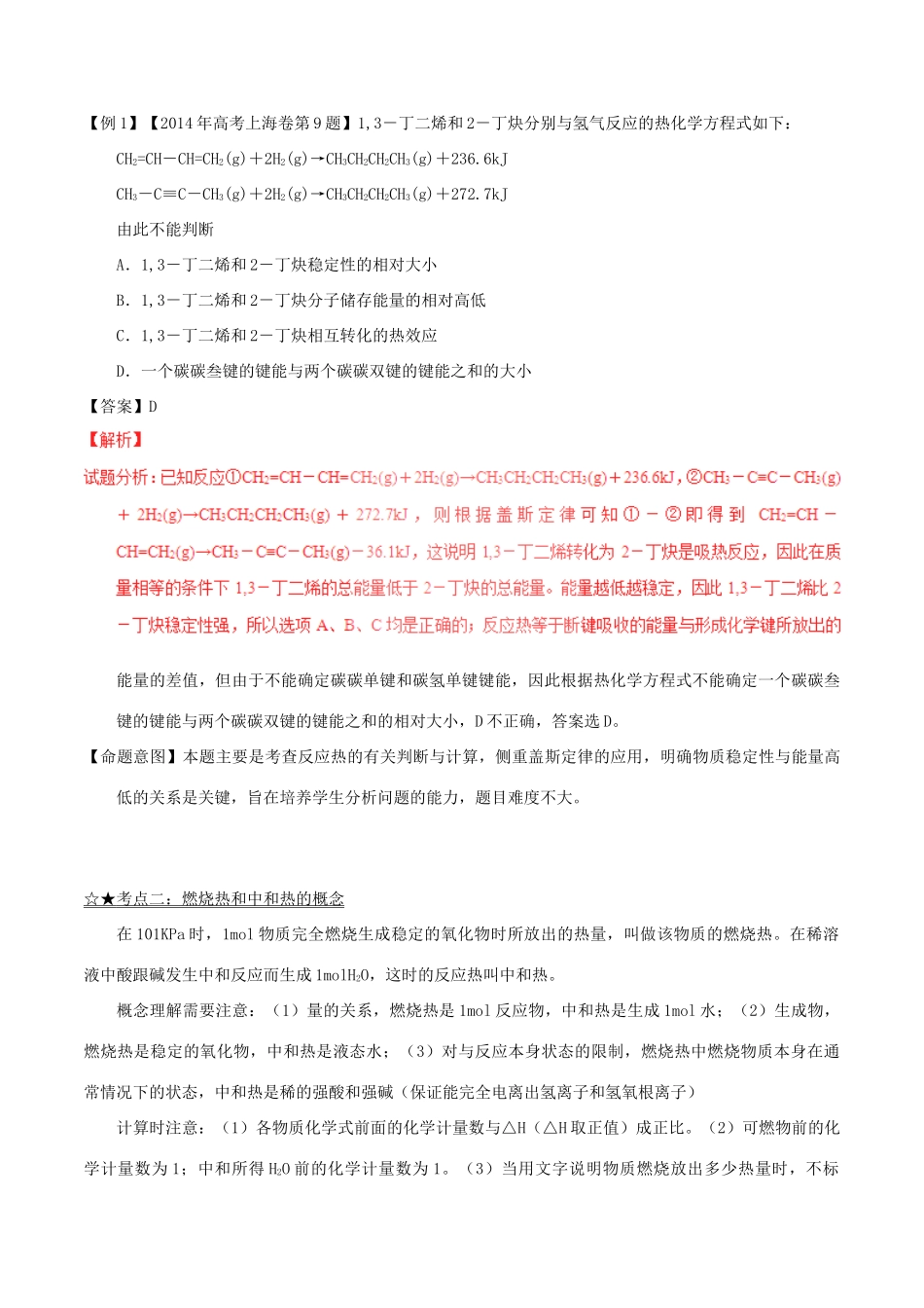 备战高考化学（精讲精练精析）专题10 化学反应中的能量变化试题（含解析）-人教版高三全册化学试题_第2页