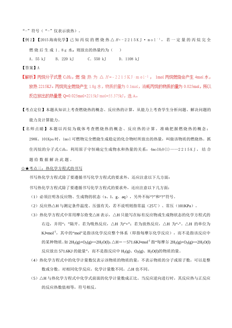 备战高考化学（精讲精练精析）专题10 化学反应中的能量变化试题（含解析）-人教版高三全册化学试题_第3页