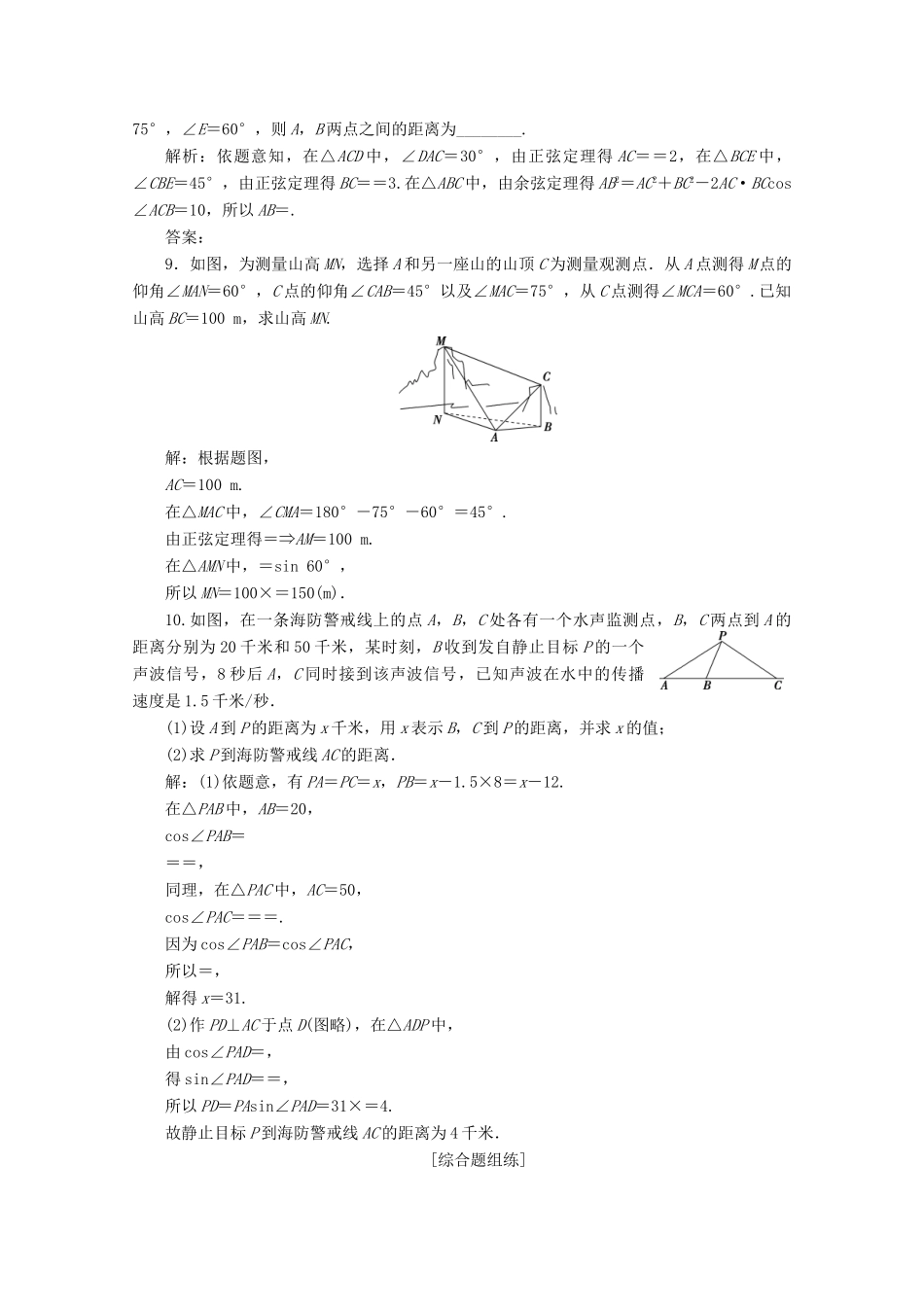 高考数学大一轮复习 第四章 三角函数、解三角形 8 第7讲 正弦定理和余弦定理的应用举例练习 理（含解析）-人教版高三全册数学试题_第3页