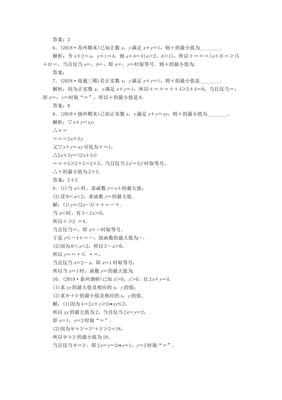 （江苏专版）高考数学一轮复习 课时跟踪检测（三十五）基本不等式及其应用 理（含解析）苏教版-苏教版高三全册数学试题_第3页