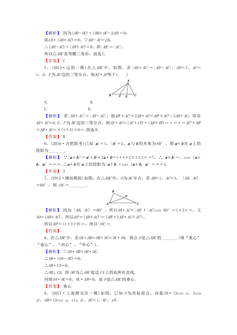 高考数学总复习 5.3 平面向量的数量积演练提升同步测评 文 新人教B版-新人教B版高三全册数学试题_第2页