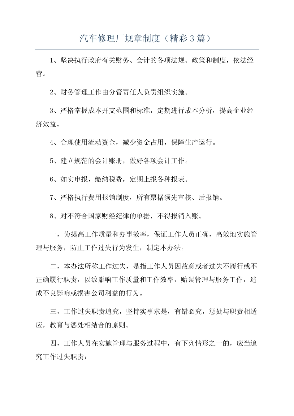 汽车修理厂规章制度(精彩3篇)_第1页
