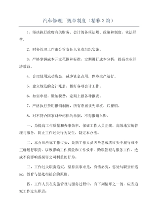 汽车修理厂规章制度(精彩3篇)