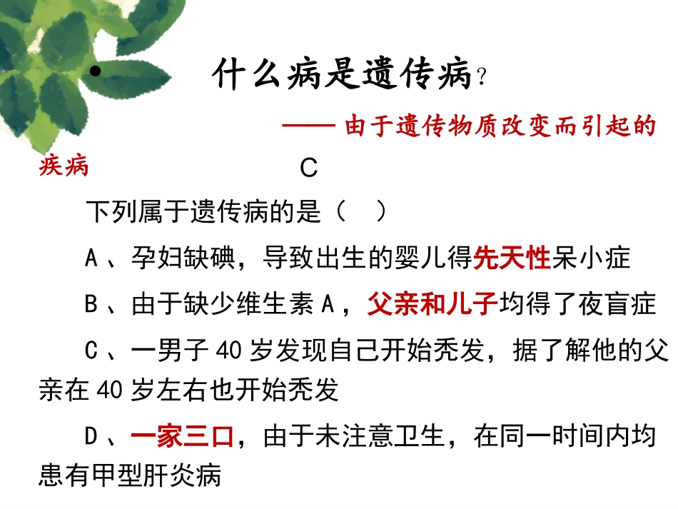 第六节人类遗传病_第2页