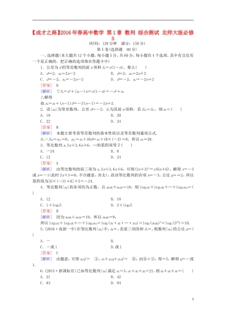 高中数学 第1章 数列 综合测试 北师大版必修5-北师大版高二必修5数学试题