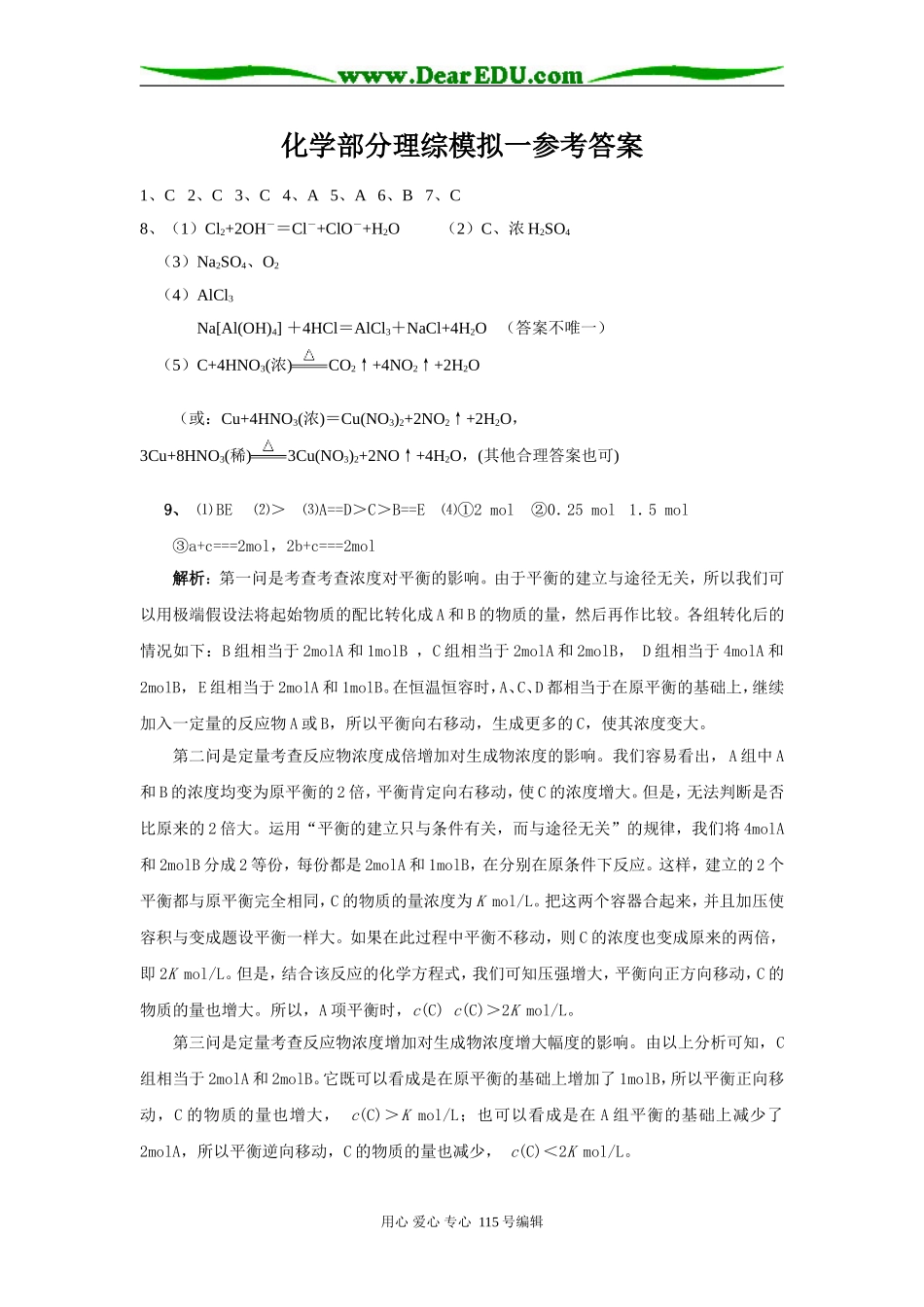 理综模拟一参考答案_第1页