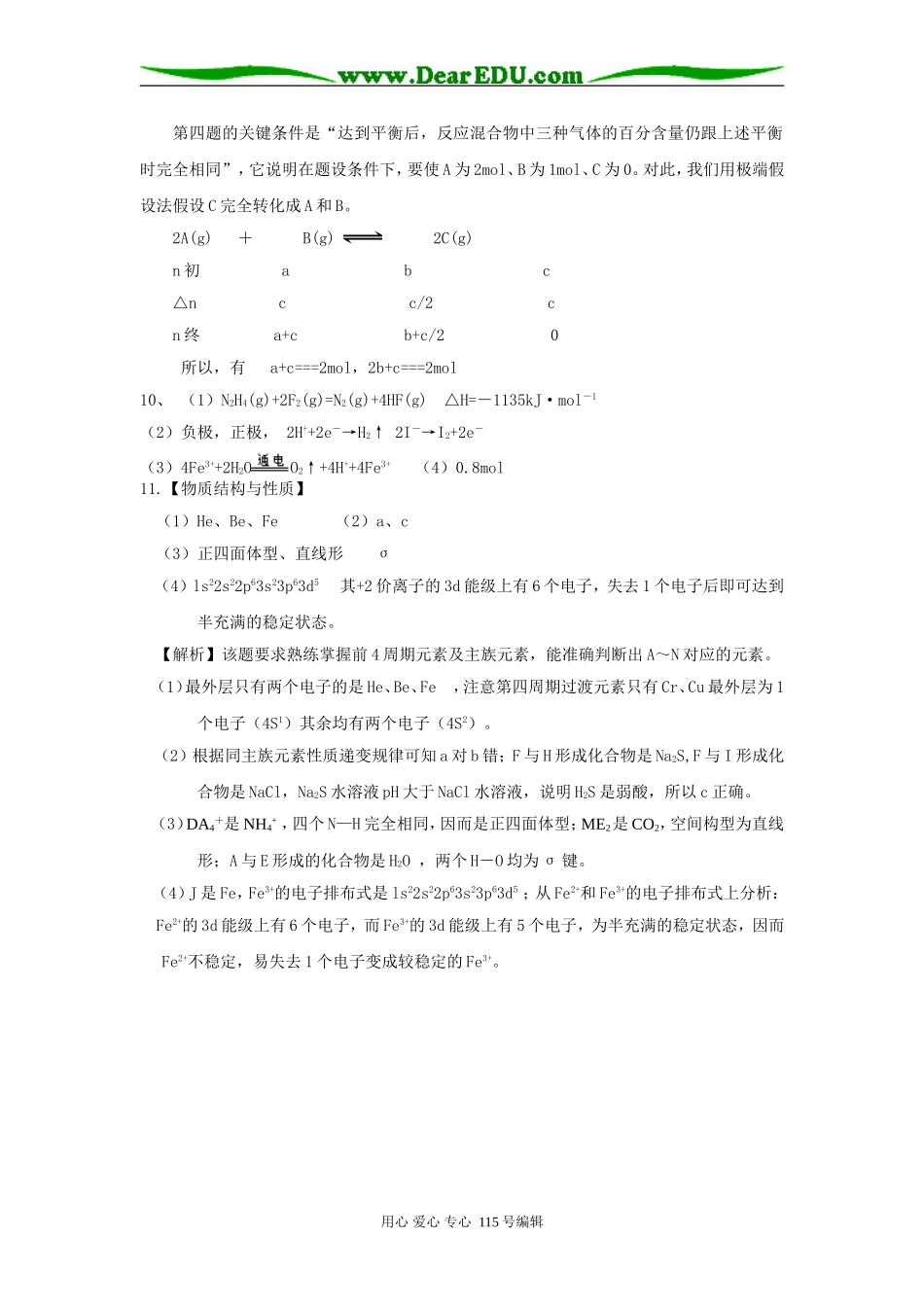 理综模拟一参考答案_第2页