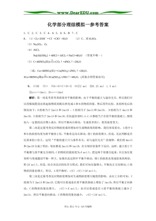 理综模拟一参考答案