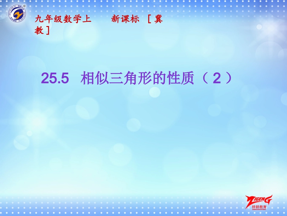 相似三角形周长比等于相似比-面积比等于相似比平方_第1页