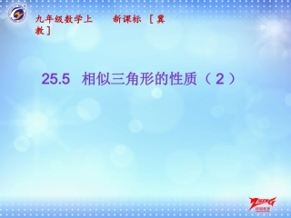 相似三角形周长比等于相似比-面积比等于相似比平方