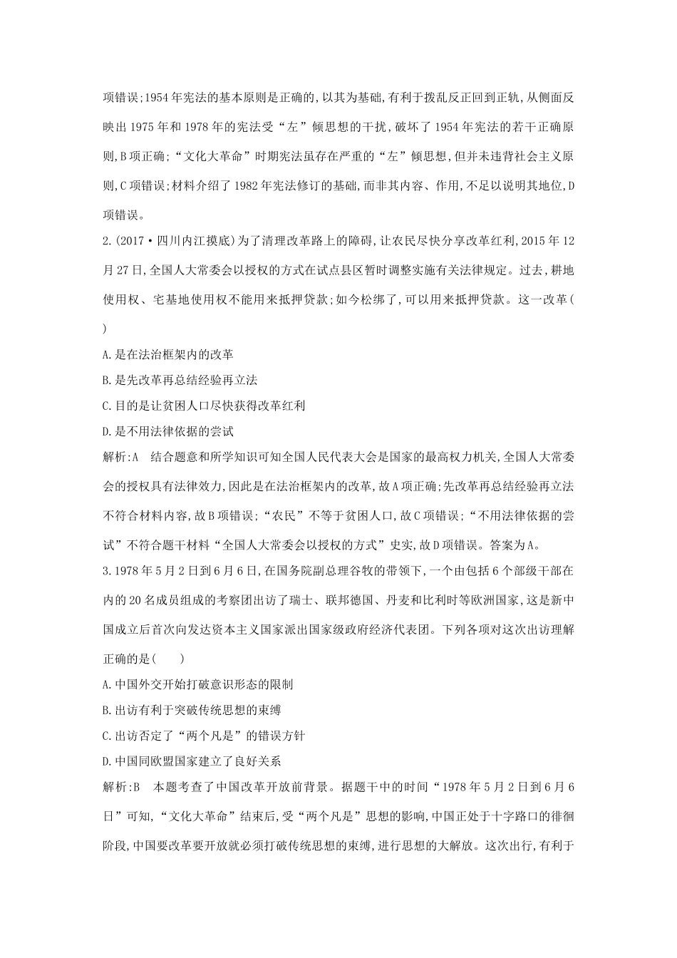 （通史版）高考历史一轮复习 阶段提升练（十）-人教版高三全册历史试题_第2页