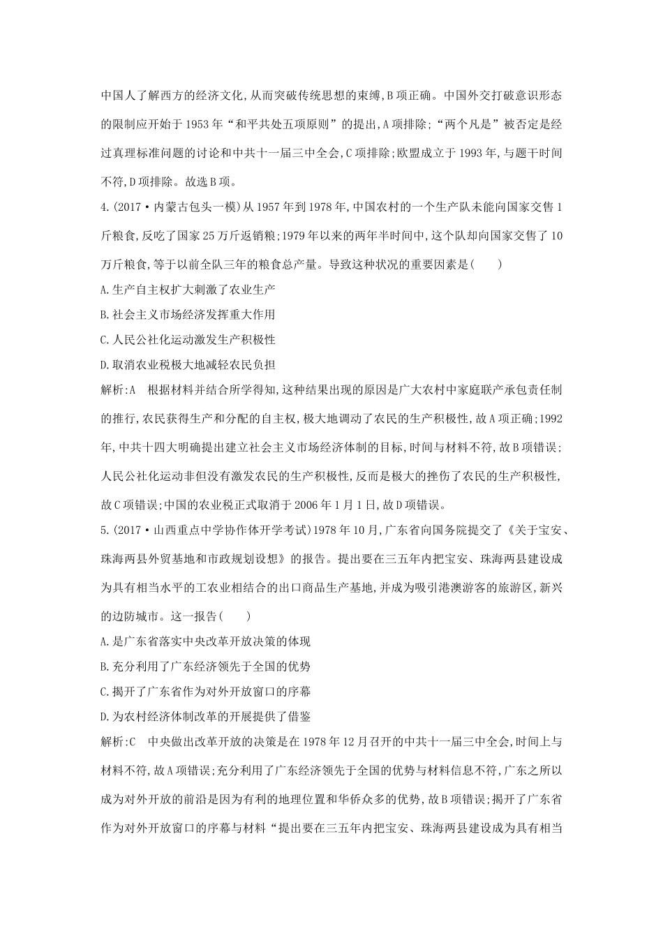 （通史版）高考历史一轮复习 阶段提升练（十）-人教版高三全册历史试题_第3页