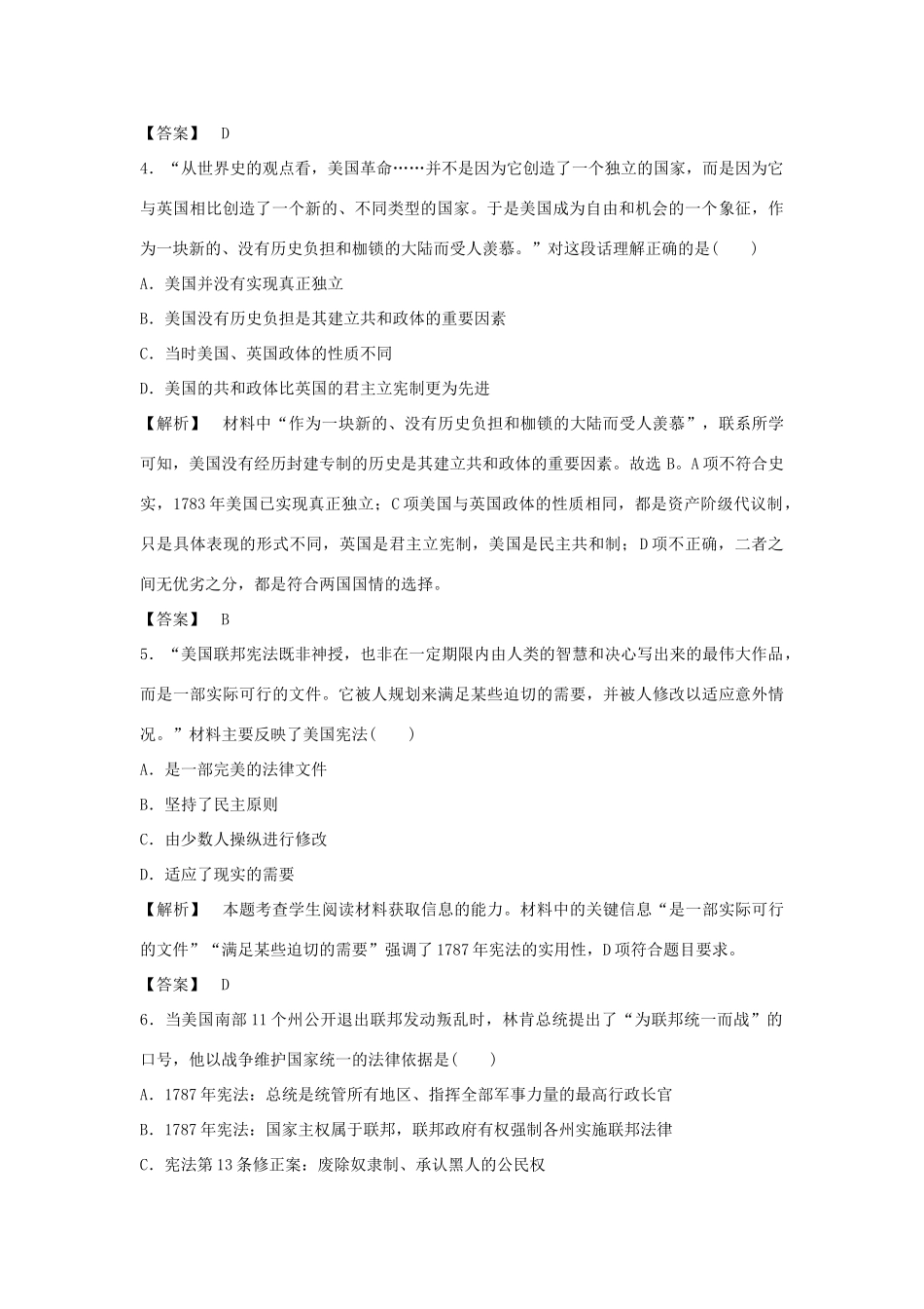 高中历史 第三单元 第9课 北美大陆上的新体制习题 岳麓版必修1-岳麓版高一必修1历史试题_第2页