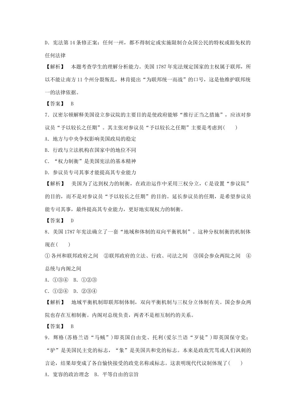 高中历史 第三单元 第9课 北美大陆上的新体制习题 岳麓版必修1-岳麓版高一必修1历史试题_第3页