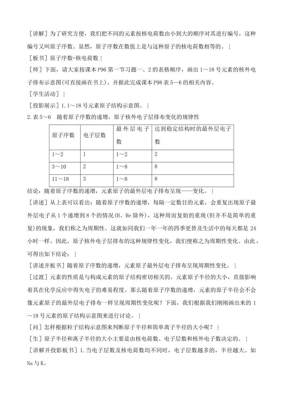 高中化学元素周期律1上科版高一_第2页