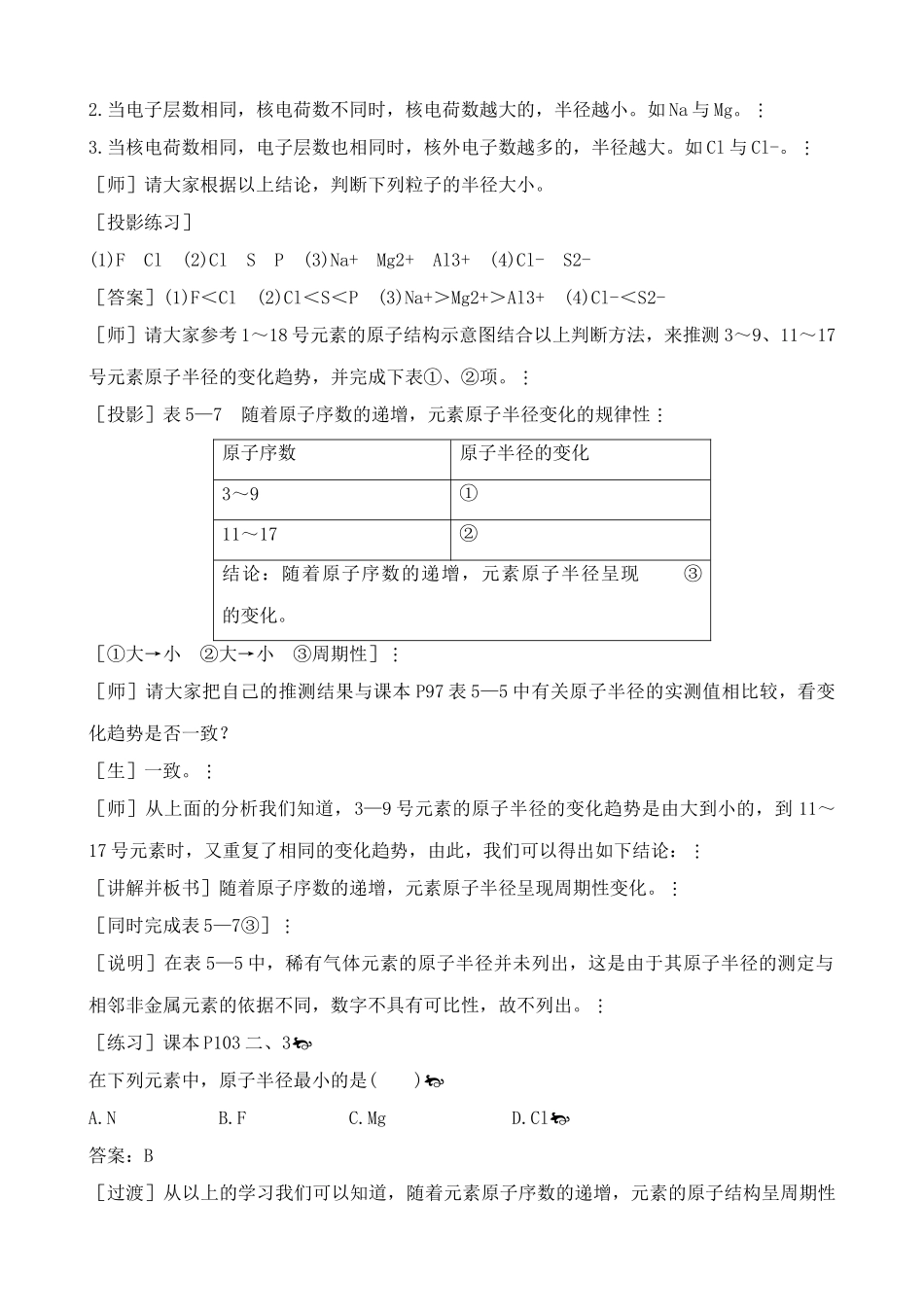 高中化学元素周期律1上科版高一_第3页