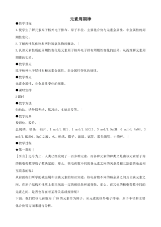 高中化学元素周期律1上科版高一