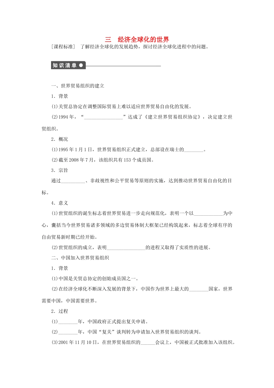 高中历史 专题八 当今世界经济的全球化趋势课时作业3 人民版必修2-人民版高一必修2历史试题_第1页