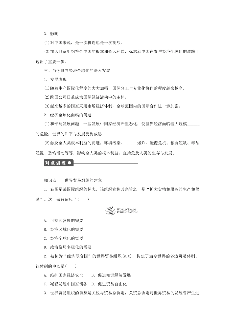 高中历史 专题八 当今世界经济的全球化趋势课时作业3 人民版必修2-人民版高一必修2历史试题_第2页