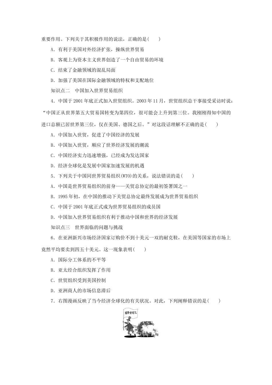 高中历史 专题八 当今世界经济的全球化趋势课时作业3 人民版必修2-人民版高一必修2历史试题_第3页