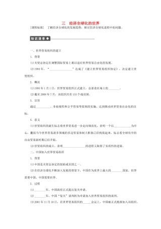 高中历史 专题八 当今世界经济的全球化趋势课时作业3 人民版必修2-人民版高一必修2历史试题