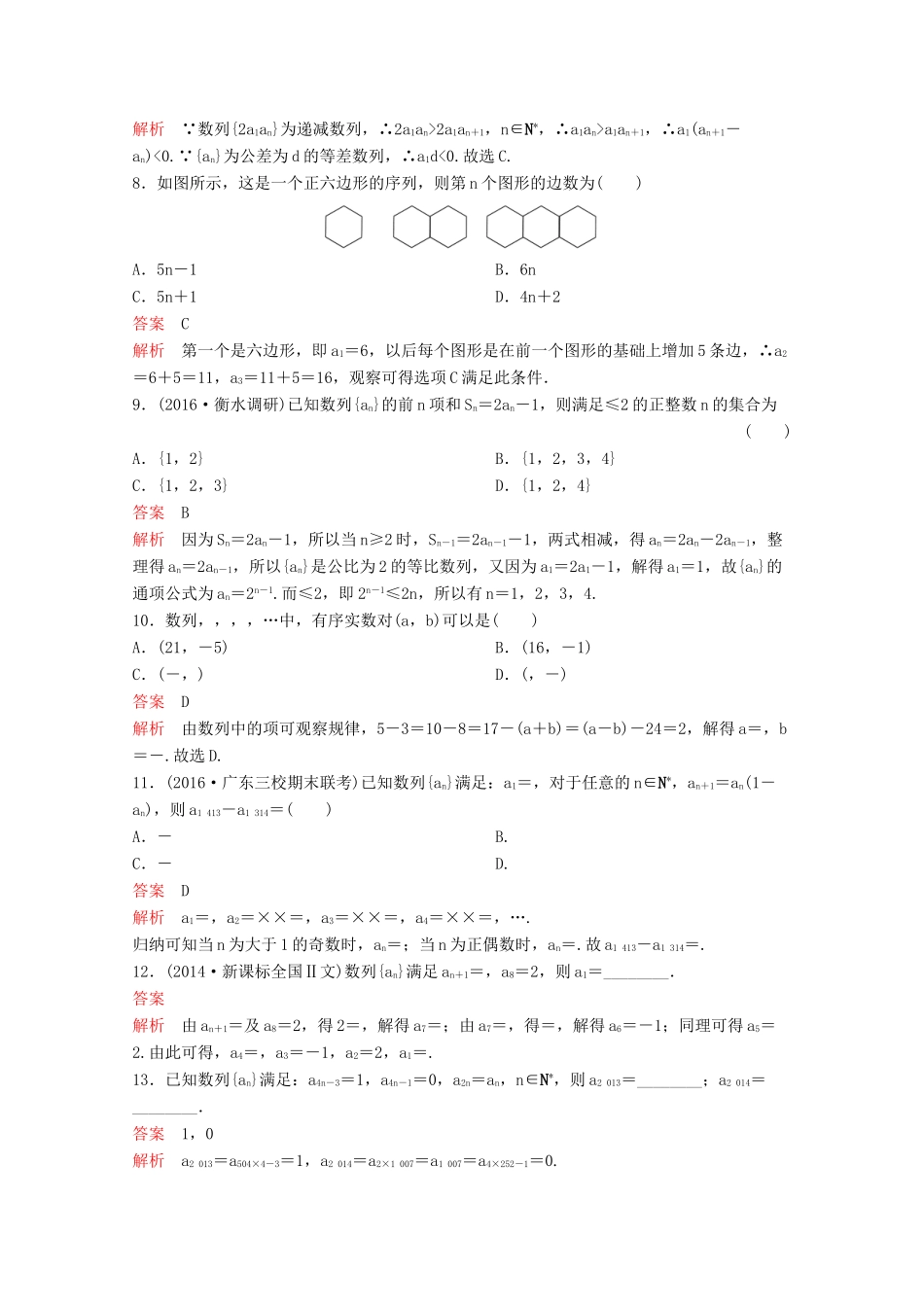 （新课标）高考数学大一轮复习 第六章 数列题组28 文-人教版高三全册数学试题_第2页