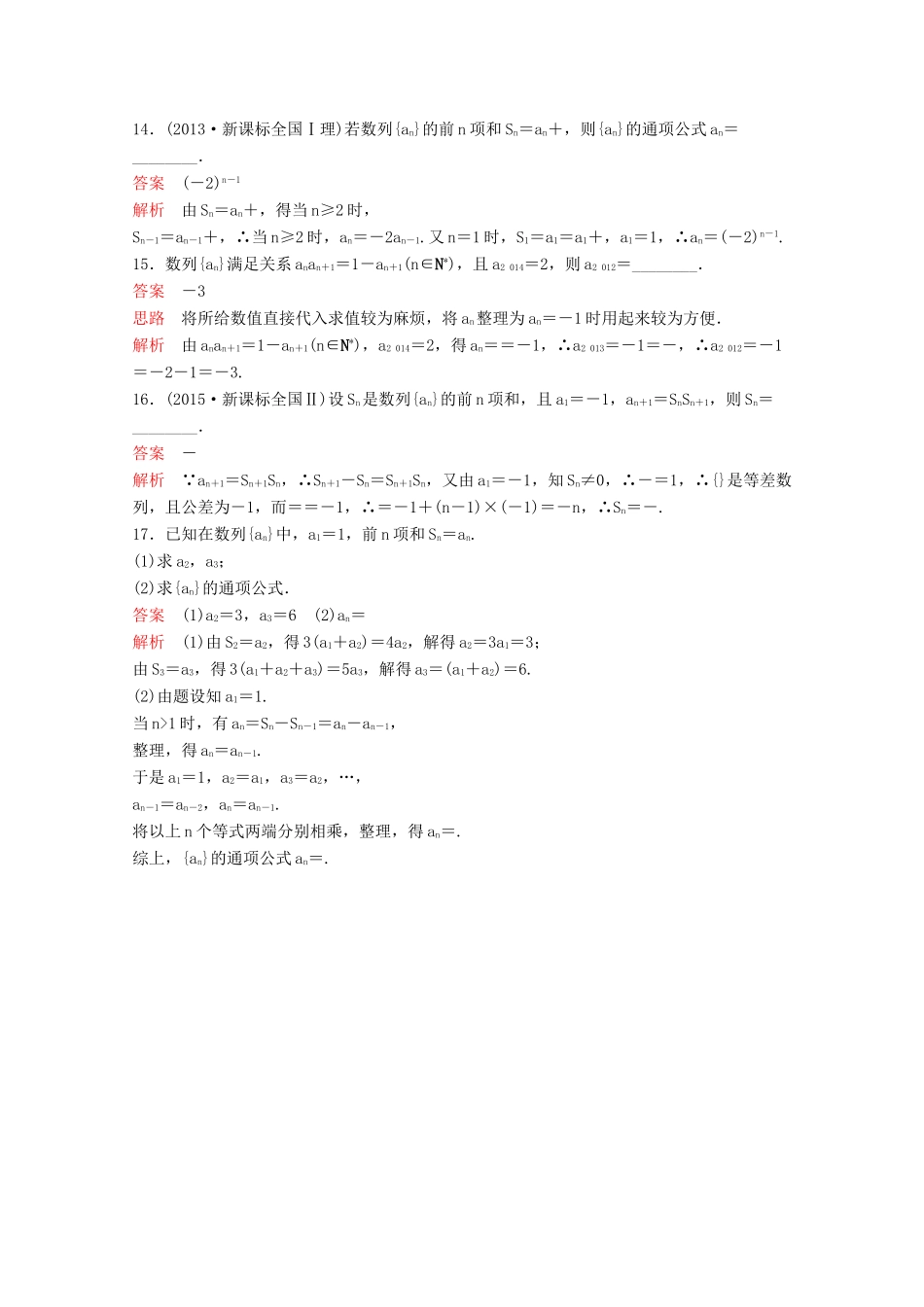 （新课标）高考数学大一轮复习 第六章 数列题组28 文-人教版高三全册数学试题_第3页
