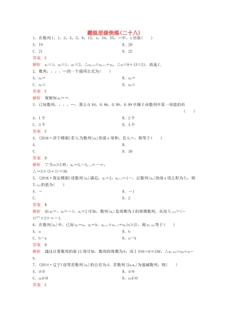 （新课标）高考数学大一轮复习 第六章 数列题组28 文-人教版高三全册数学试题