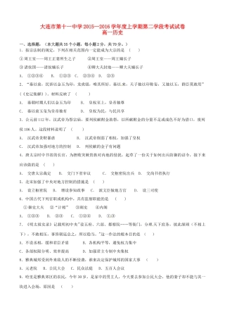 高一历史上学期第二学段考试试题-人教版高一全册历史试题