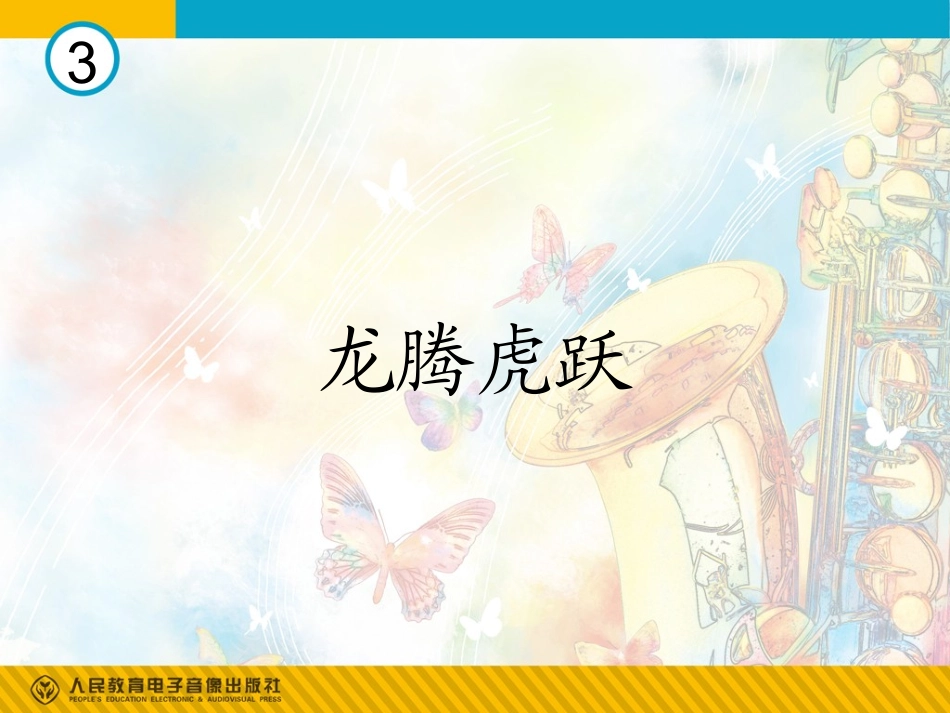 打击乐合奏-(2)_第1页