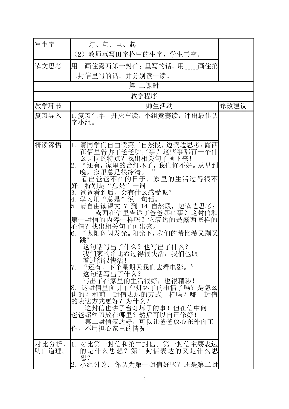 部编本语文二年级上册一封信教学设计_第2页