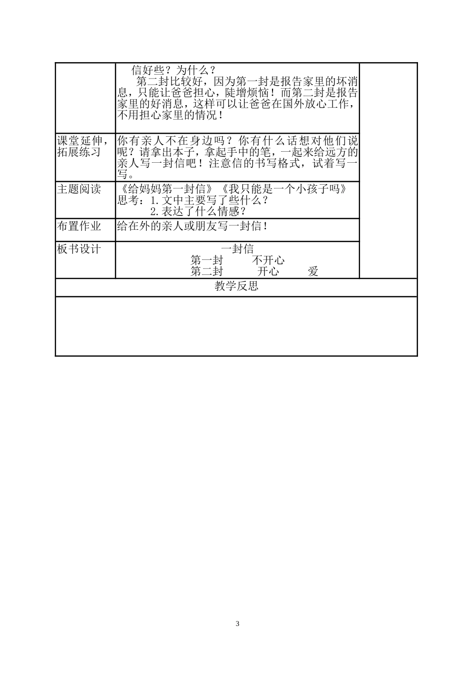 部编本语文二年级上册一封信教学设计_第3页