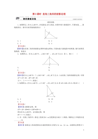 高中数学 第1讲 相似三角形的判定及有关性质 第5课时 直角三角形的射影定理课后提能训练 新人教A版选修4-1-新人教A版高二选修4-1数学试题