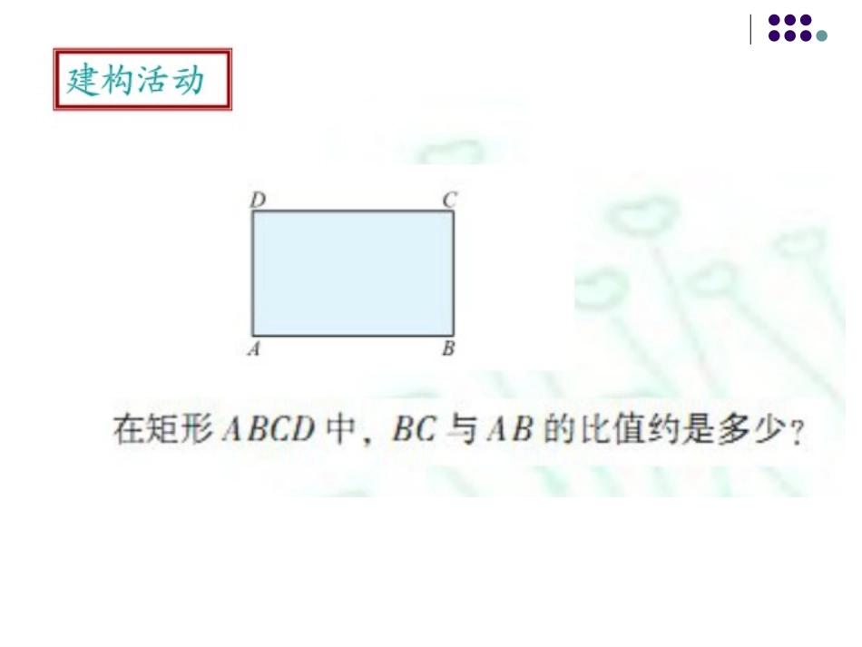 6.2黄金分割_第3页