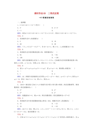 （新课标）高考数学大一轮复习 第十章 计数原理、概率、随机变量及其分布 69 二项式定理课时作业 理-人教版高三全册数学试题
