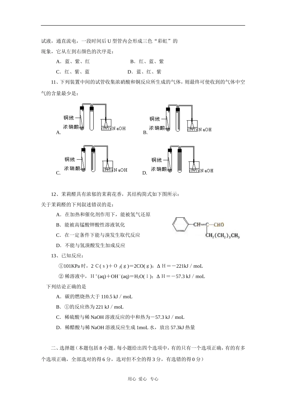 广西2010年高三理科综合模拟测试(1)-新人教版_第3页