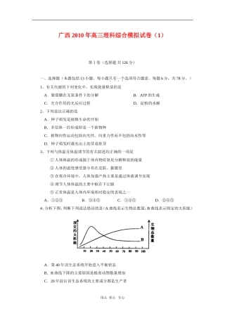 广西2010年高三理科综合模拟测试(1)-新人教版