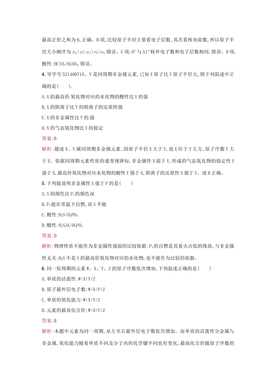 高中化学 课时训练6 认识同周期元素性质的递变规律 鲁科版必修2-鲁科版高一必修2化学试题_第2页