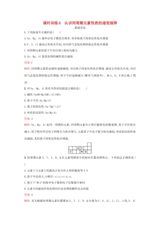 高中化学 课时训练6 认识同周期元素性质的递变规律 鲁科版必修2-鲁科版高一必修2化学试题